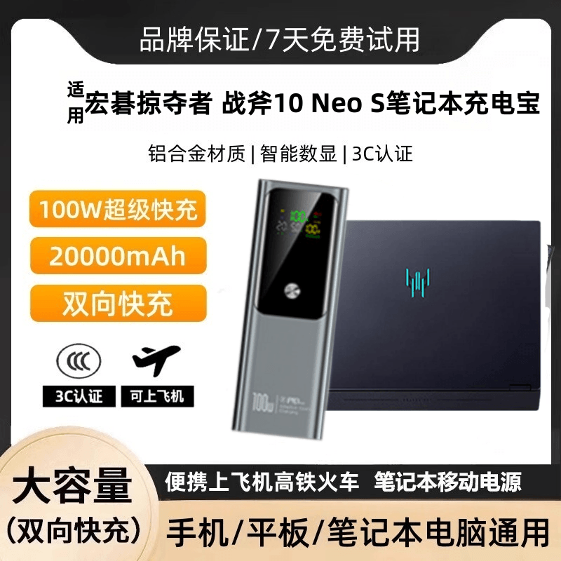 100W数显大容量笔记本移动电源