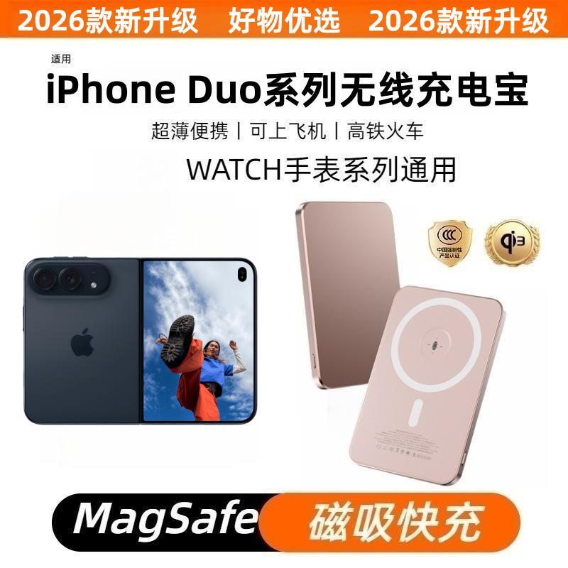 iPhoneDuo磁吸无线充电宝