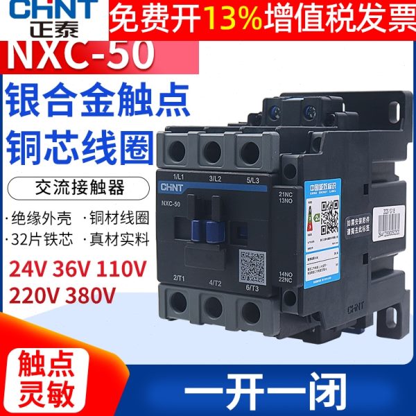 正泰昆仑24V交流接触器NXC-50 50A 1开1闭代CJX2-5011 220V 380V