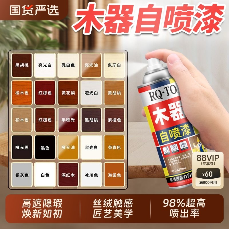 家具自喷漆木器漆木纹漆家用木头改色翻新漆清Q漆实木白色水性油
