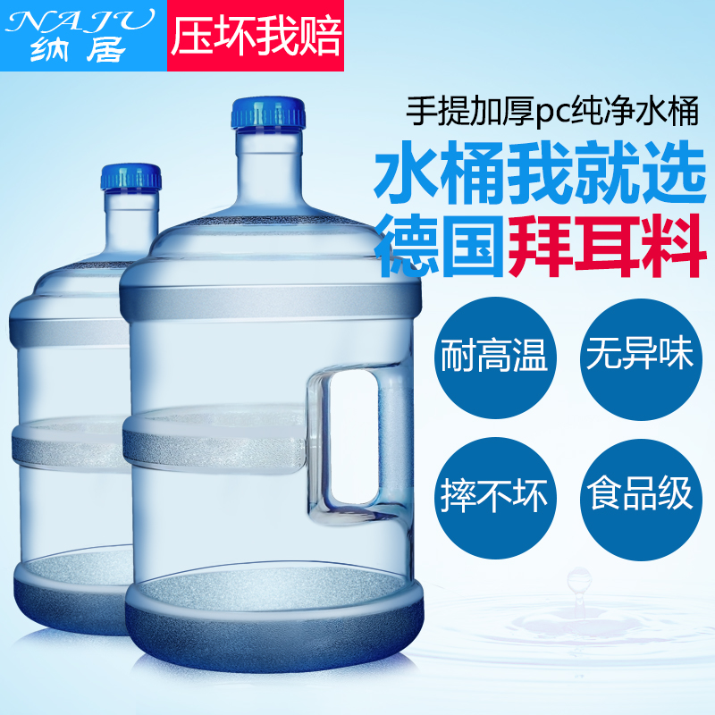 加厚pc矿泉纯净水桶家用饮水机桶小7F.5升5L饮用手提水桶装大空桶