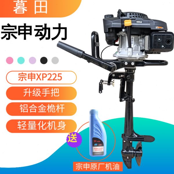 宗申动力船外机推进器四冲程汽油柴油机皮划艇舷外机螺旋桨挂机