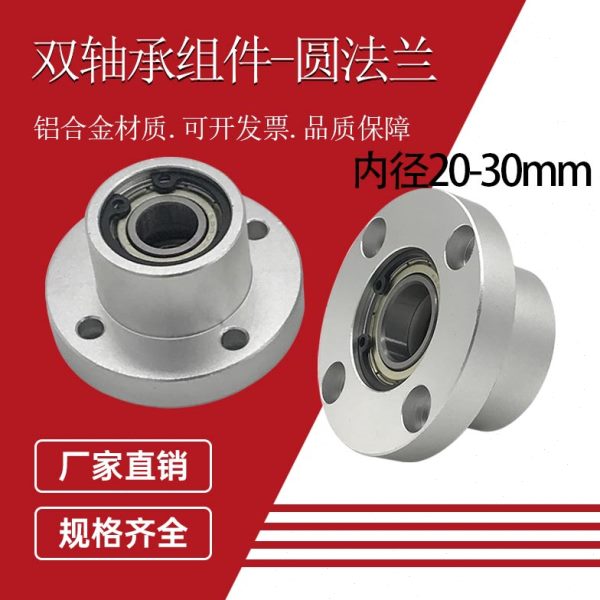 轴承座组件带扣环双轴承座替换米思米BGRB6904圆法兰嵌入型轴承座