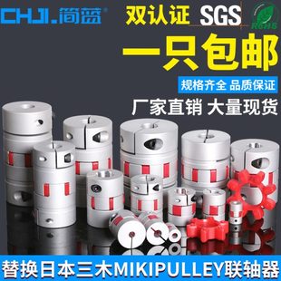 伺服电机滚珠丝杆数控机车床弹性连轴器 大扭矩铝合金梅花联轴器