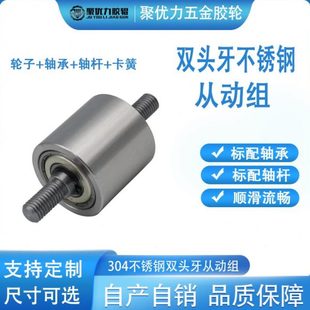 不锈钢托辊双头牙双轴承滚筒从动轮皮带轮流水线输送轮无动力滚轴