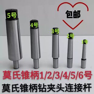 B22 B18 高精度莫氏锥柄1 B16 6号钻夹头连接杆钻床车床