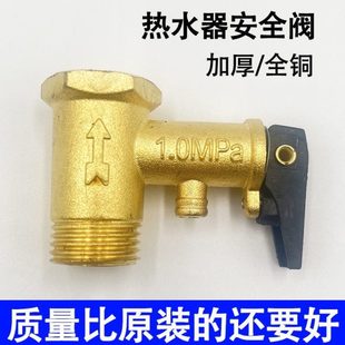 全铜加厚4分安全阀泄压阀单向止回阀减压阀电热水器通用配件