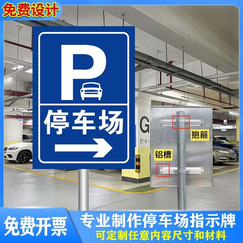 停车场指示牌车库出入口标识牌小区收费公L示牌交通安全标志牌定