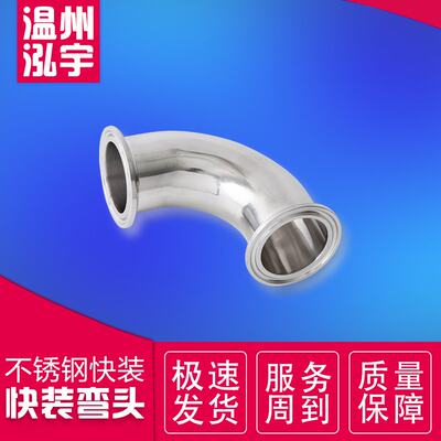工厂直供304内外镜面弯头抛光卡箍管件不锈钢快装90°镜面弯头