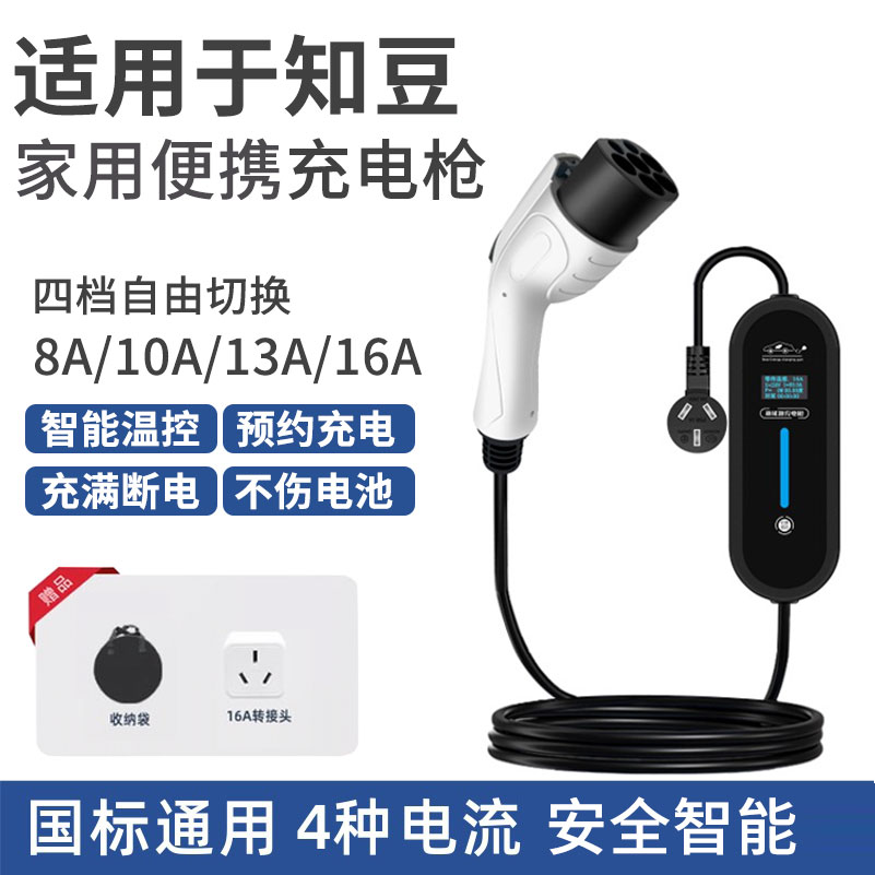 知豆301D1D2sD3新能源电动汽车F充电器枪桩家用便携式随车充免接