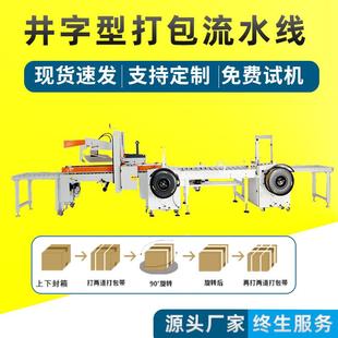 自动折盖封箱打包机收紧捆包一体纸箱PP带捆扎十字井字型打包机