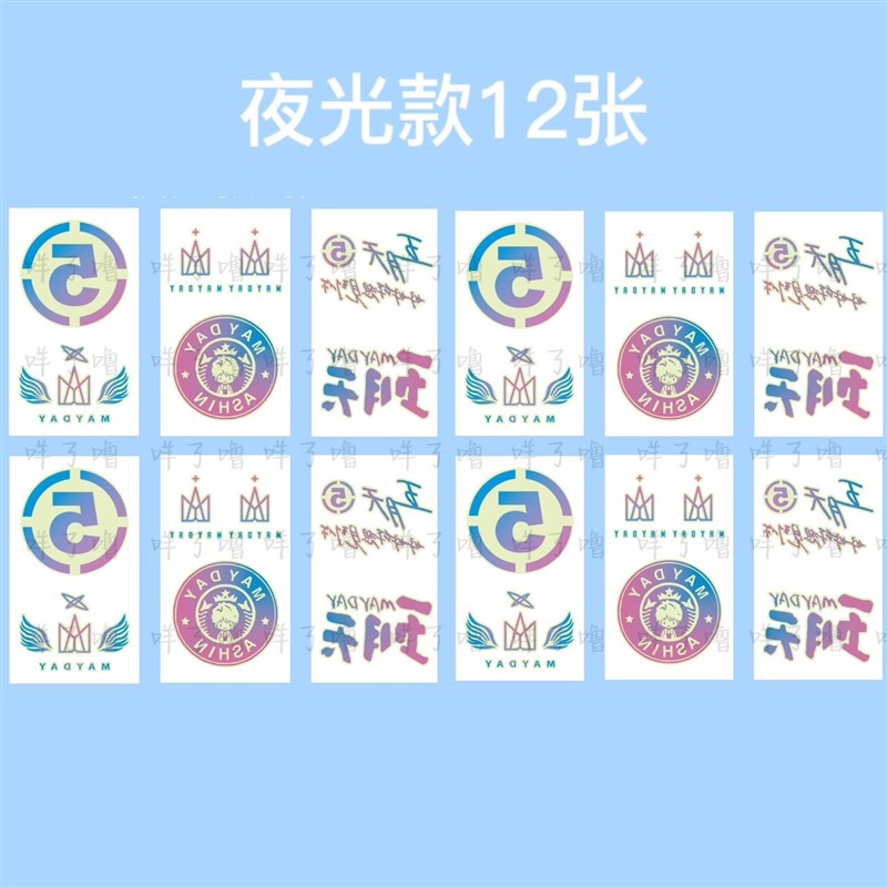 五月天脸贴纹身贴演唱会应援无毒可洗装饰品202T3好想见到你周边