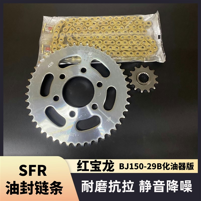 适用红宝龙BJ150-29A/29B电喷 化油器版链条链U盘大小牙盘三件套