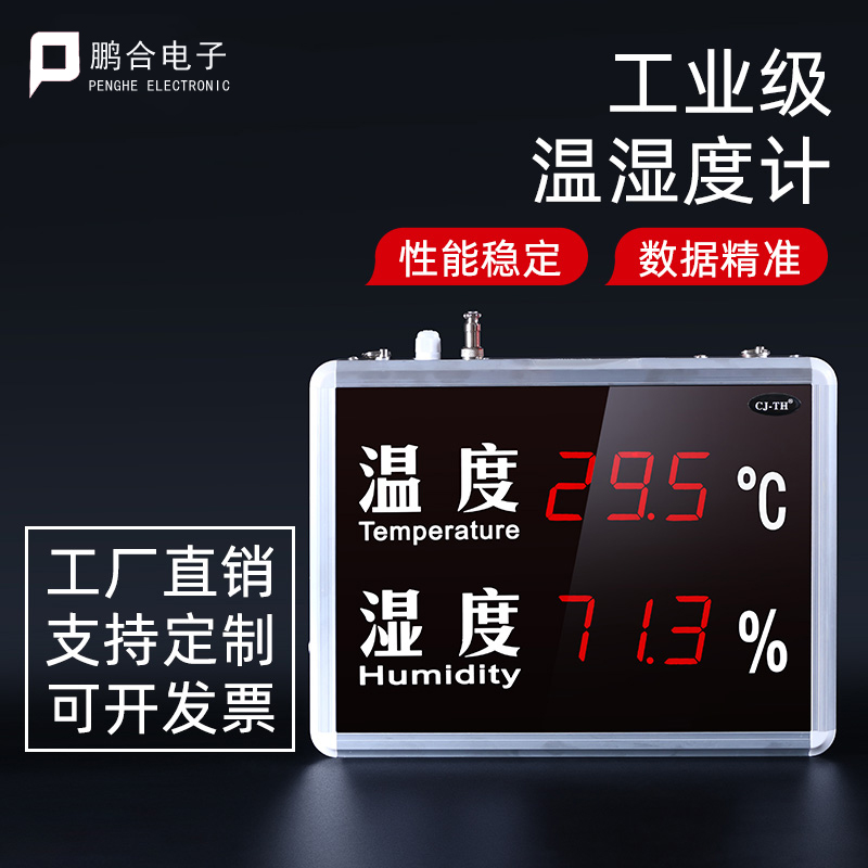 大屏温湿度计高精度显示器家用室内仓库工业V级温度湿度表