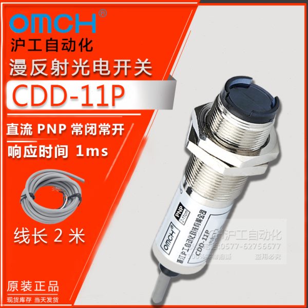 沪工漫反射式光电开关传感器CDD-11P直流四线PNP常开常闭12V24V
