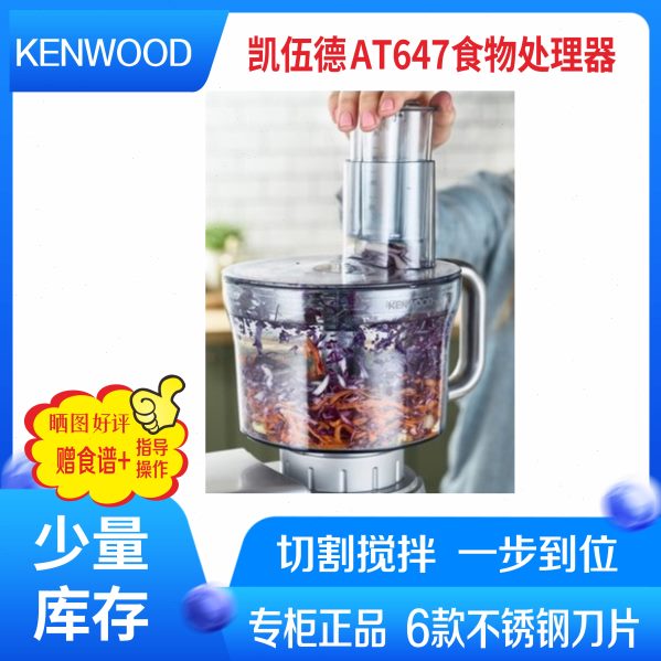 KENWOOD/凯伍德 通用配件 KAH647PL AT647食物处理器 少量库存