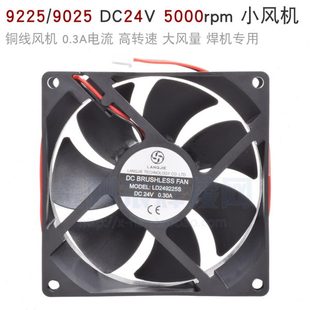 銅線 9025 5000rpm焊機(jī) 直流DC24V 高轉(zhuǎn)速風(fēng)機(jī) 9225 0.3A 扇熱器