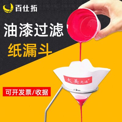 过滤网过滤一次性油漆 0涂料纸个过滤装汽车喷漆纸漆漏斗25040目