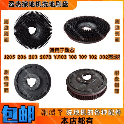 5 毯刷0Y盈杰3乐洗地机 83 07302089102 210  62020 盘202L7盈10