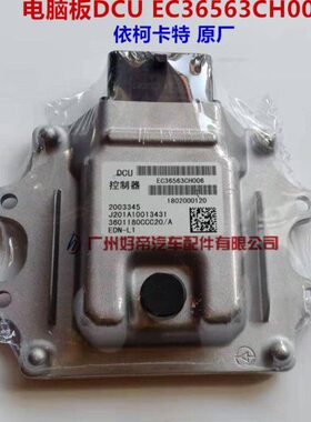 U依柯A036520C360电脑E8卡特处理HCCDC66后原厂控制器0C3C版 110/