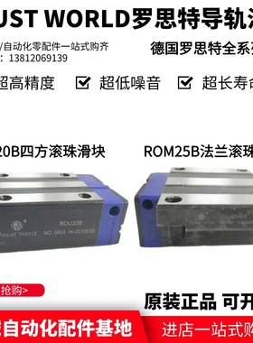 德国罗思特直线导轨滑块ROM/ROU/KOM/KOU/POU15K/20B/25B/30B/35L