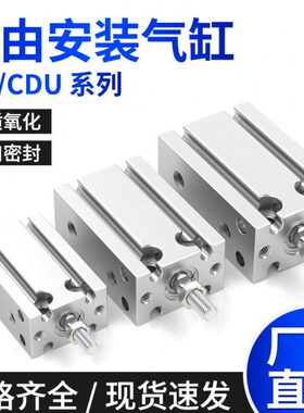 气压缸cd活塞微型气缸推可调气动6自由--16安装杆u25MD20-10小型-