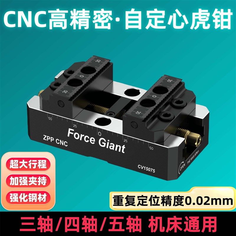 三四轴五轴CNCk零点快换夹具自定心虎钳夹板工装气动精密定位手动