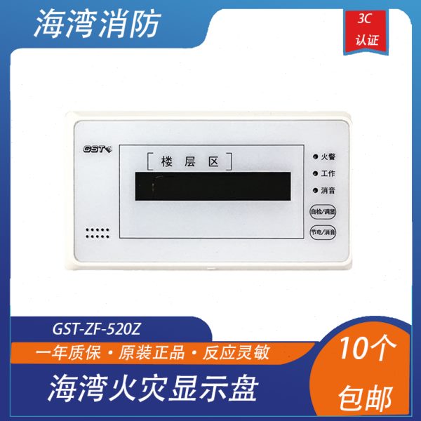 海湾GST-ZF-120Z编码型火灾显示盘120Z楼层显示器替代老款101Z