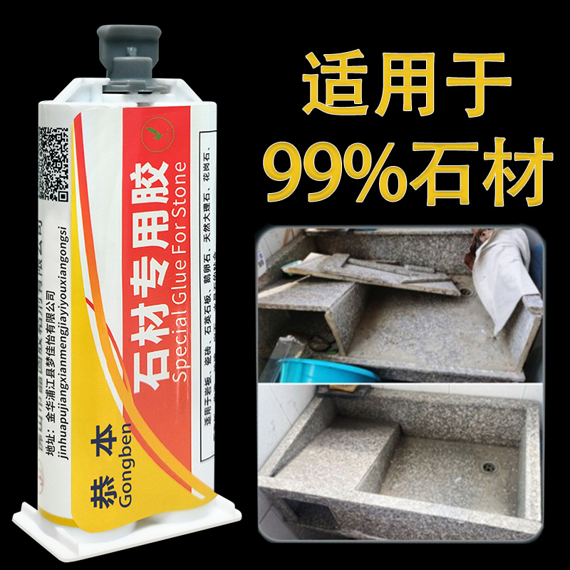 石头胶石材粘接e专用胶大理石胶水强力鱼缸造景胶鹅卵石陶瓷瓷砖