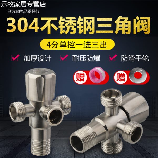 四通角阀双用304不锈钢单开分水器一进三出四出加长冷热水管开关