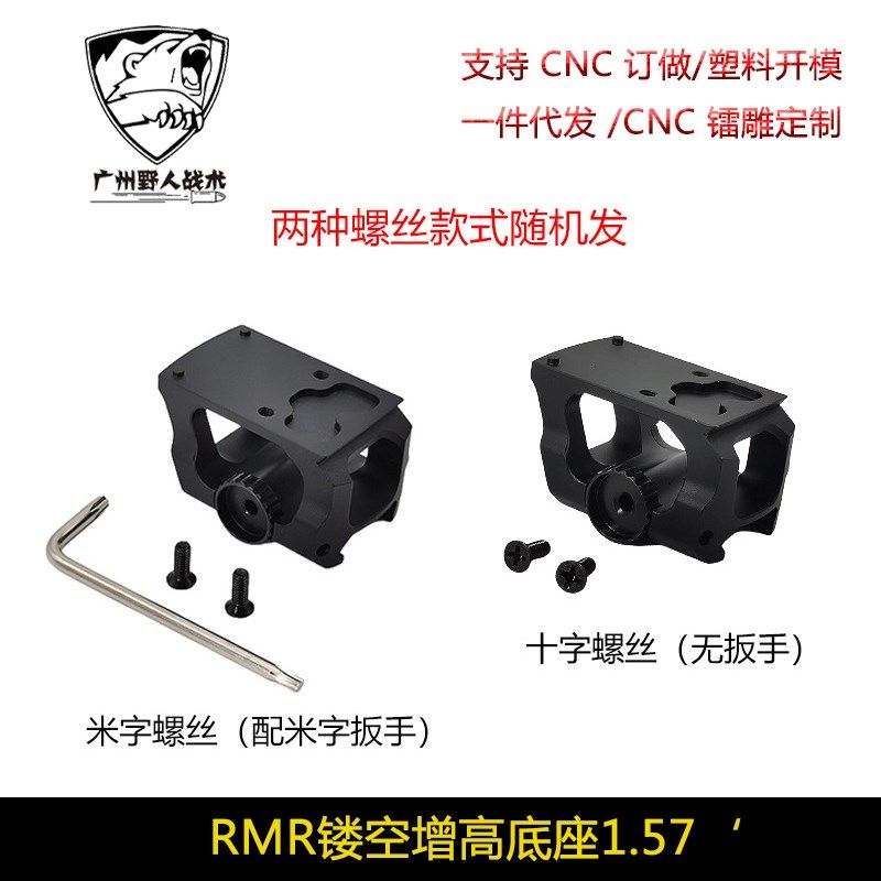 1.57   RMR镂空增高底座镜桥支架红点转接2S0mm导轨铝合金