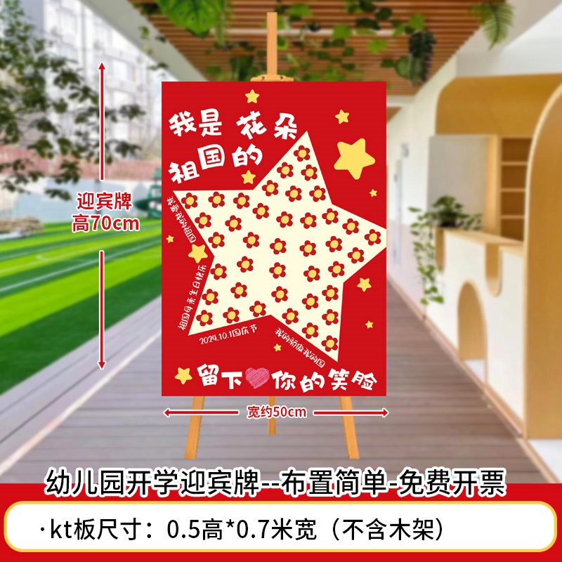 国庆节场景布置装饰幼儿园环创迎宾E牌签到板学校氛围创意kt展板