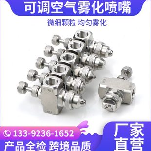 虹吸二流体气水混合除尘加湿喷头 304不锈钢可调2分空气雾化喷嘴