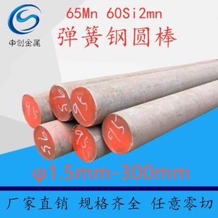 150零切锰钢棒弹簧钢 60Si2Mn圆钢φ5 65Mn弹簧钢棒料