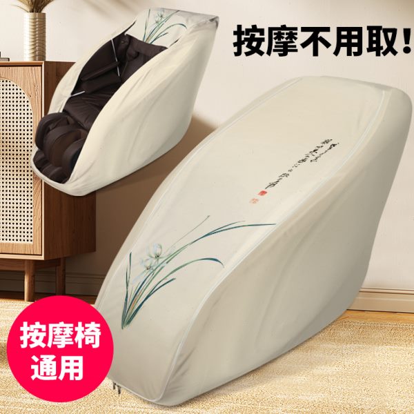 电动按摩椅套防尘罩弹力全包布艺头等舱保护套水洗耐磨家通用防晒