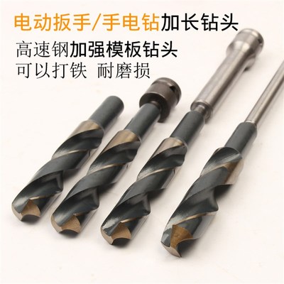 电动扳手钻头 模板加长木工专用麻花钻头开孔器钻铁打铁专用钻头