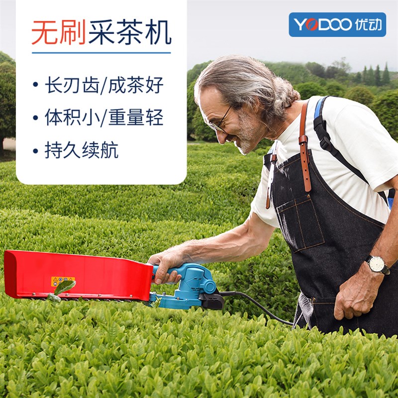 优动无刷电动采茶机绿篱机充电式锂电池单人手持收摘茶叶神器机器