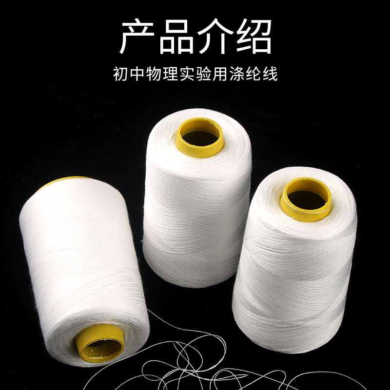 包邮 实验室用棉线一卷 小学科学实验器材 实验耗材用品