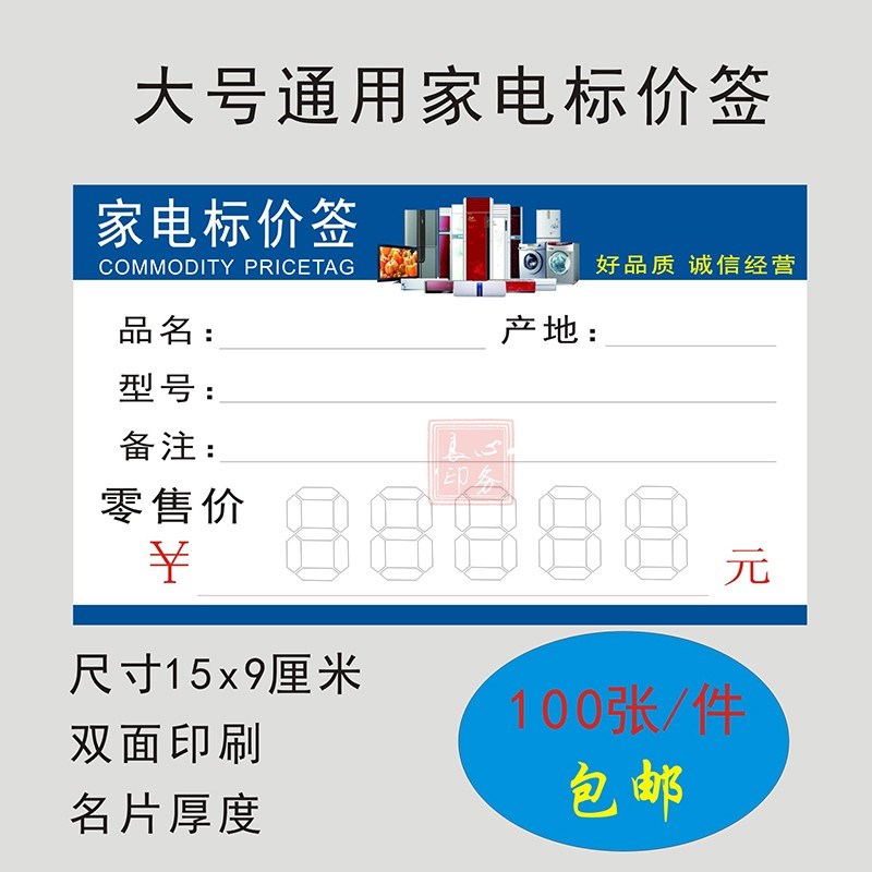 大号家电标价签价格牌电器标签贴价格标签商品标签牌标价签纸定做