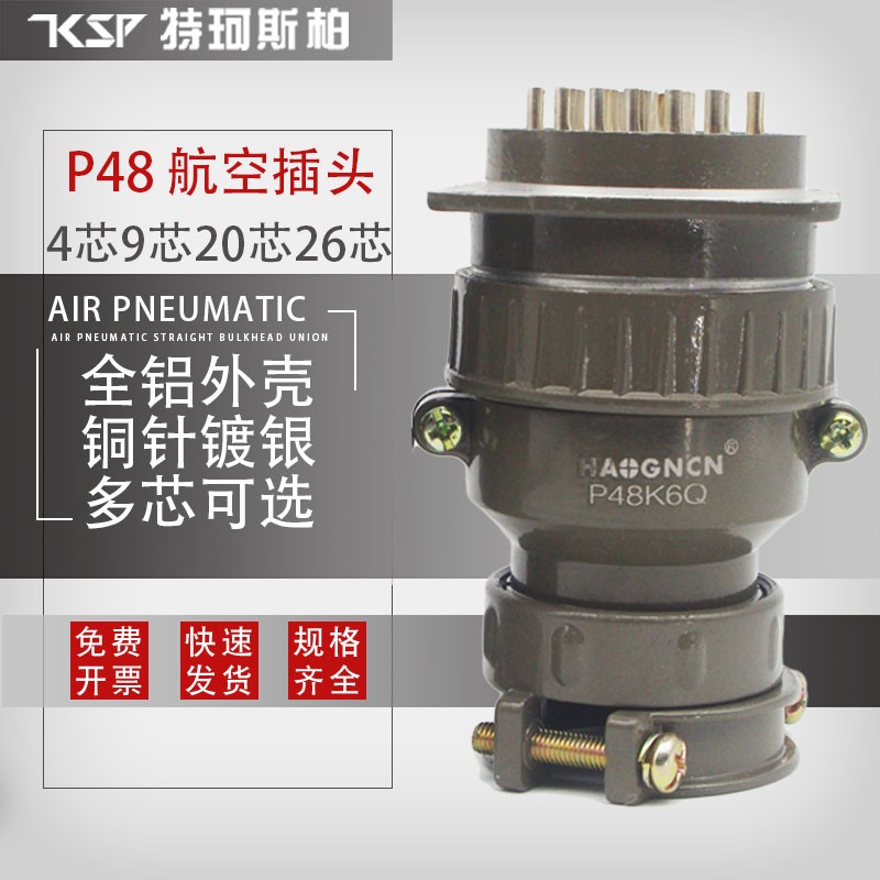 P48-20芯26芯4/9 航空插头插座圆形连接器P48K5QP48K6Q安装孔48MM