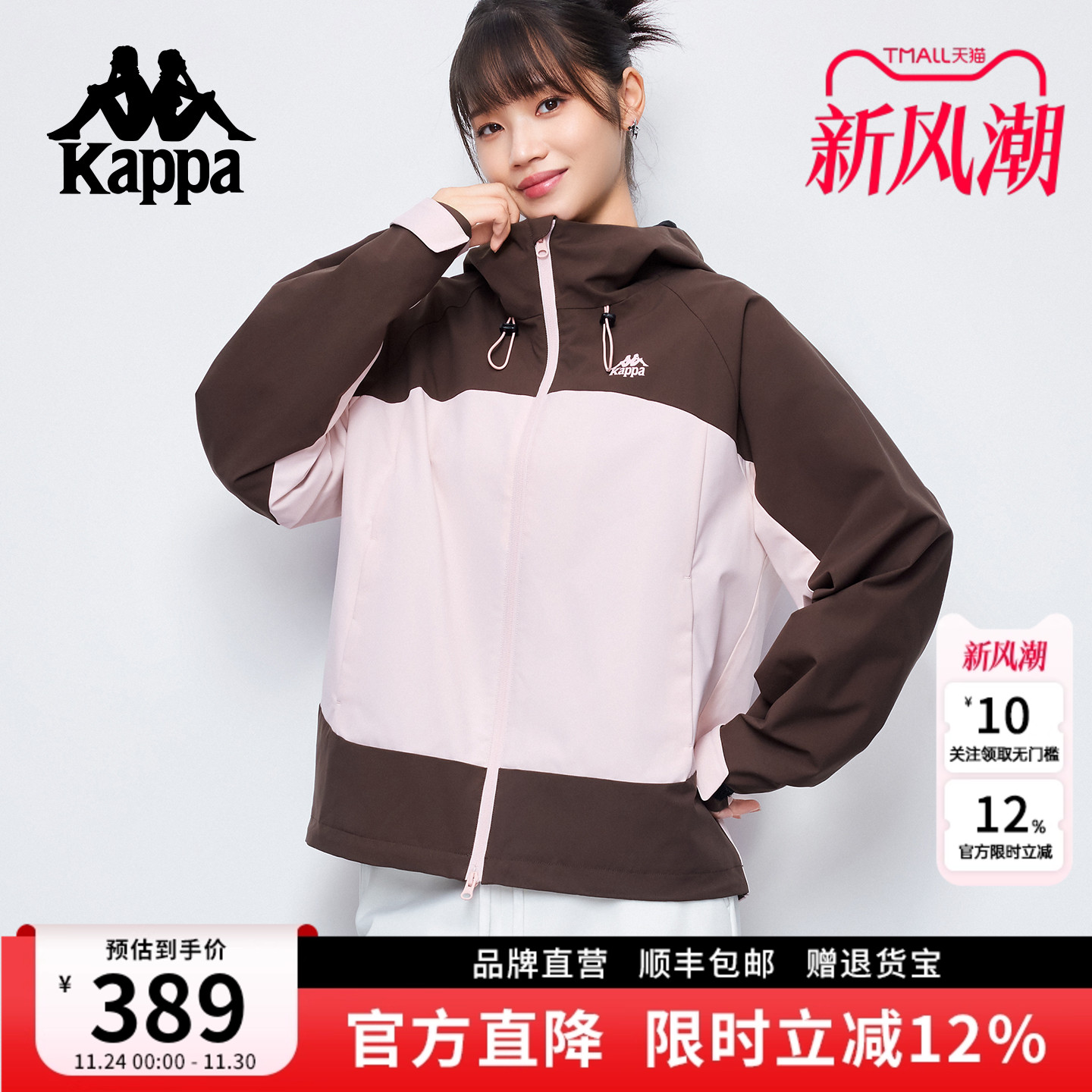 Kappa卡帕冲锋外衣女款运动夹克