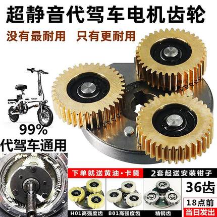 电动自行车电机齿轮代驾车折叠电动车36齿精钢尼龙齿轮离合器总成