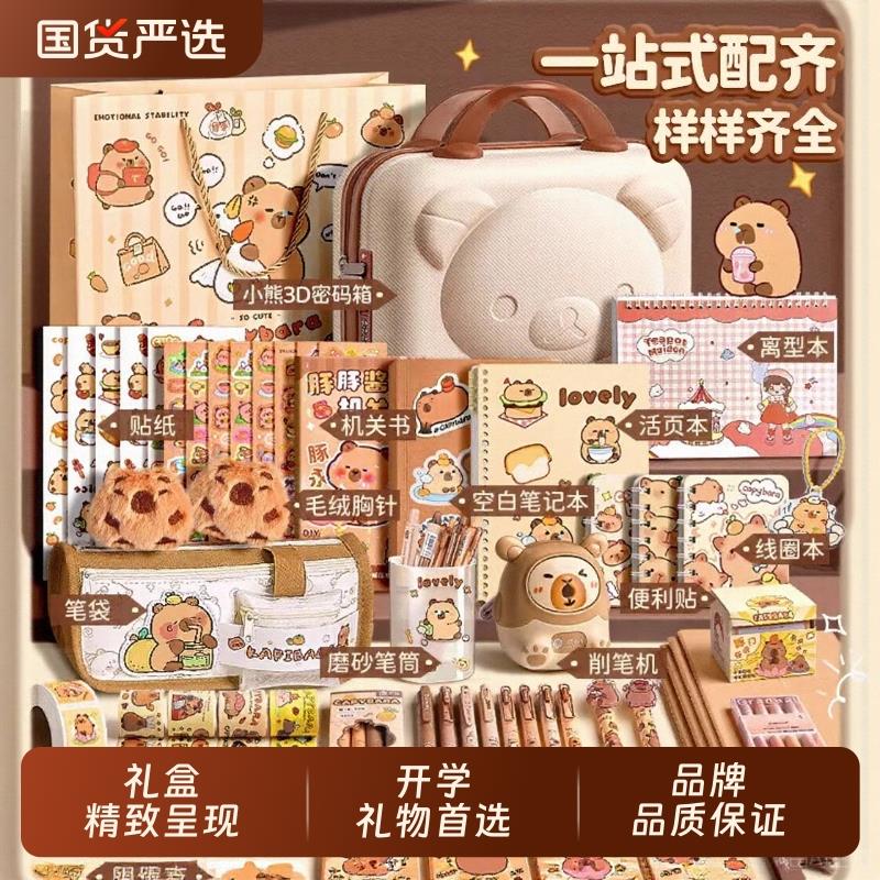 卡皮巴拉文具套装女生生日礼物女孩学习大礼包毕业季礼品礼盒男生