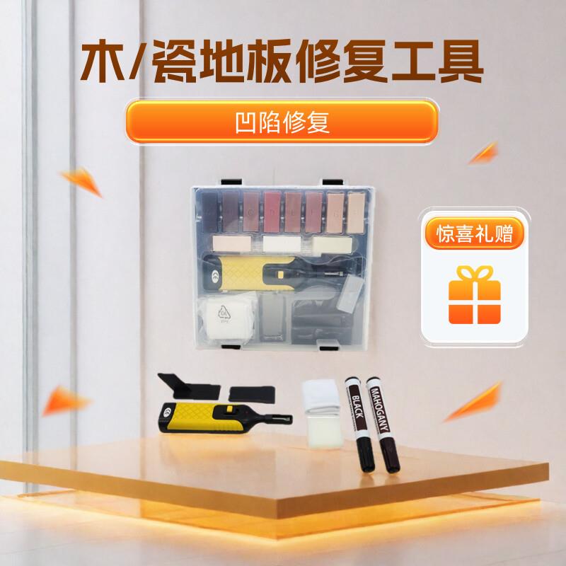 16&20件套木地板瓷地板修复工具木地板 瓷地板凹痕修复蜡块电