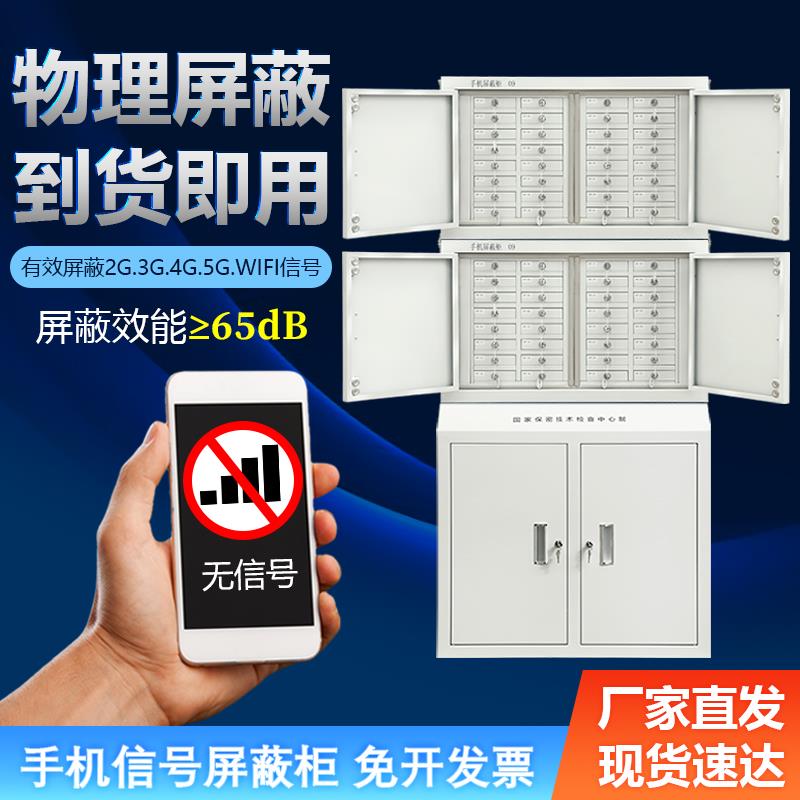 手机信号屏蔽柜物理存放柜寄存柜教室壁挂式保管箱会议室考场部队