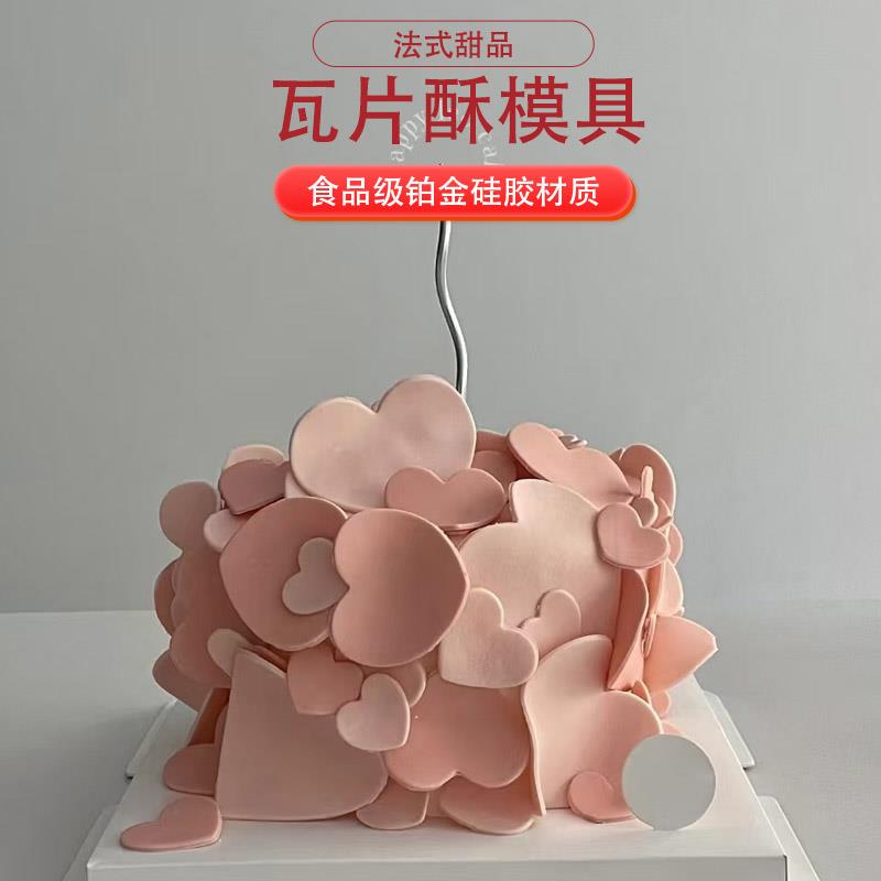 爱心圆片巧克力硅胶模具 花瓣翻糖蕾丝垫椭圆瓦片酥脆片烘焙工具