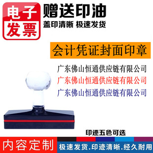 光敏印章定制刻章定做长条章蓝色红色黑色凭证封面印章A4财务办公记账封面章牛皮纸会计用品凭证章地址支票