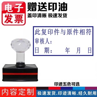此复印件与原件相符审核人日期光敏印章定制刻章经办人签字签名经手人红色蓝色印章万次章非原子印章年月日