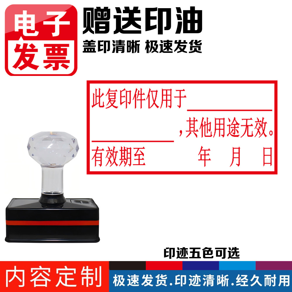 此复印件仅用于其他用途无效有效期至年月日定制刻章红色章仅用于章仅限章日期办理章万次章非原子印章红色