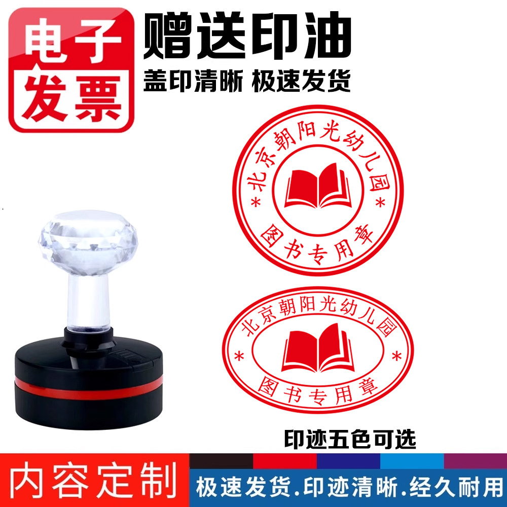 藏书图书赠书捐书专用章管理员章刻章图章光敏原子印章读书角阅览万次章非原子章刻椭圆长条定制幼儿园学校图